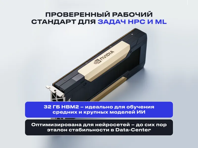 NVIDIA V100 (32 GB) OEM