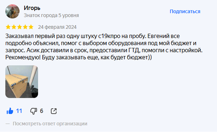 Скриншот отзыва Игорь